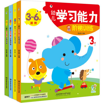 海润阳光 幼儿学习能力阶梯训练（套装全4册） [3-6岁] pdf epub mobi 下载