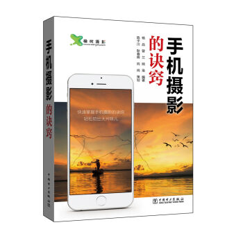 手机摄影的诀窍