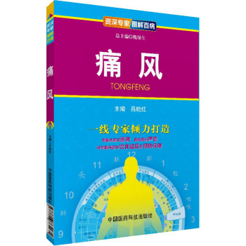 痛风专家图解百病痛风书籍治痛风药痛风茶痛风贴痛风痛风膏痛风中药痛风的药痛风泡脚痛风食谱治痛