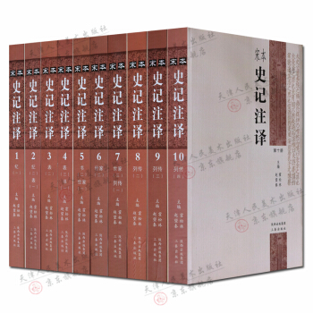 國學經典 宋本史記注譯全套10冊霍鬆林趙望秦編 正版書籍 pdf epub mobi 電子書 下載