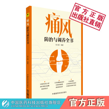 痛风与调养全书痛风药痛风茶痛风贴日本痛风药泰国痛风药痛风检查仪器日本痛风痛风痛风汤泰国澳洲 pdf epub mobi 下载