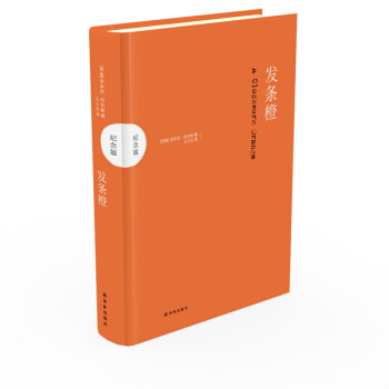 發條橙（紀念版） pdf epub mobi 下载