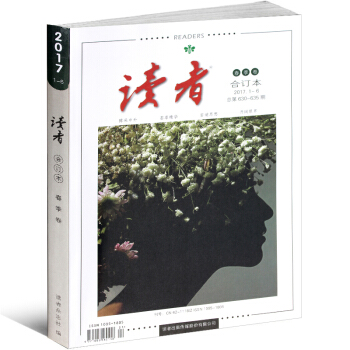 【17年现货包邮】 读者2017年春季合订本1-6期 青年文学文摘 励志青春文学文 杂志铺