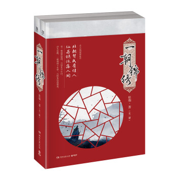 一朝锦绣（套装全二册） pdf epub mobi 电子书 下载