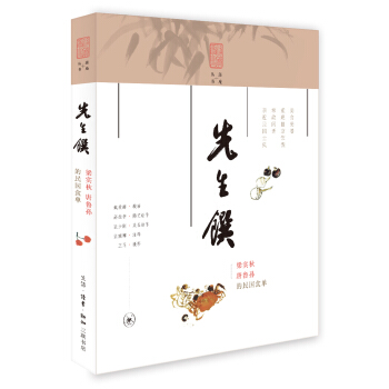 先生馔 pdf epub mobi 下载