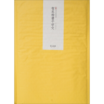 素手抄经：智永楷书千字文（套装共10张 附送日本注水抄经笔1支） pdf epub mobi 电子书 下载