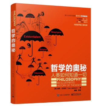 哲學的奧秘：人類如何知道一切 pdf epub mobi 電子書 下載