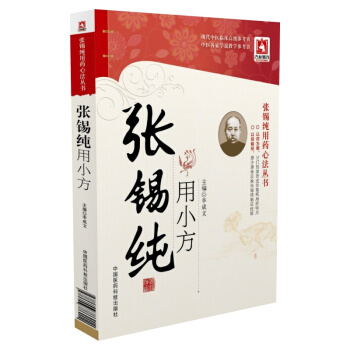 張锡純用小方 pdf epub mobi 電子書 下載