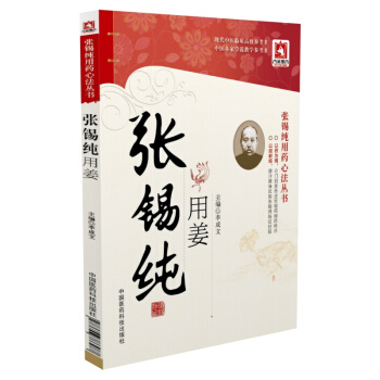 張锡純用薑 pdf epub mobi 下载