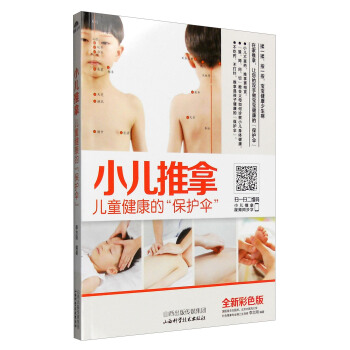 小兒推拿：兒童健康的“保護傘”（全新彩色版） pdf epub mobi 電子書 下載