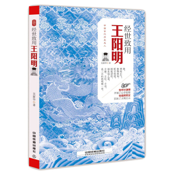 經世緻用：王陽明 pdf epub mobi 下载