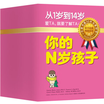 你的1-14岁孩子（套装共11册） 埃姆斯等著 育儿/家教 家教方法书籍 pdf epub mobi 下载