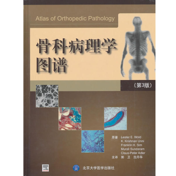 正版現貨 《骨科病理學圖譜（第3版）》 北京大學醫學齣版社 （美）伍德等主編 郭衛/瀋丹 pdf epub mobi 下载