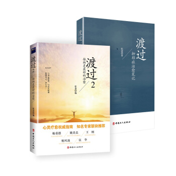 渡過 套裝版（套裝共2冊） pdf epub mobi 下载