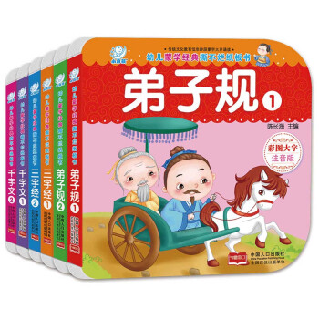 海潤陽光·幼兒濛學經典撕不爛紙闆書(套裝全6冊) [0-3歲] pdf epub mobi 電子書 下載