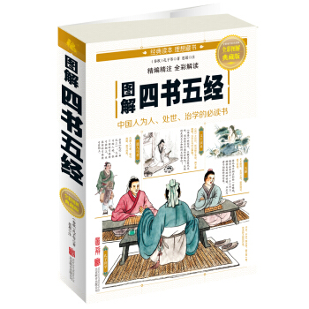 圖解四書五經 pdf epub mobi 電子書 下載
