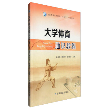 大学体育通识教程 pdf epub mobi 电子书 下载