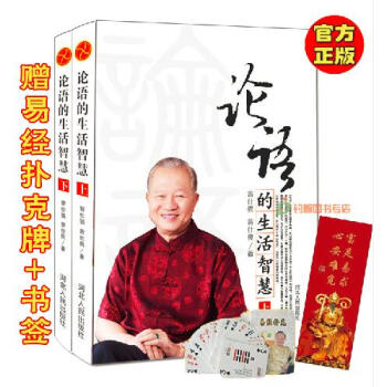 現貨正版 論語的生活智慧(修訂版)(上下冊)曾仕強 哲學經典之作