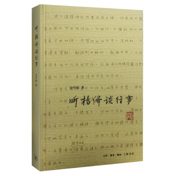 聽楊絳談往事 pdf epub mobi 下载