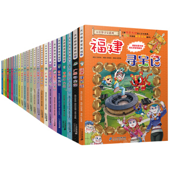24本任选一本】大中华寻宝记系列科学漫画书1-24册 6-12岁少儿儿童图书 广西寻宝记 福建寻宝记 贵州寻宝记-20 pdf epub mobi 下载