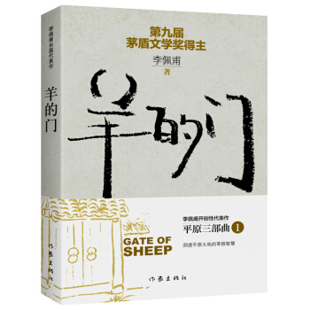 羊的門（新版） pdf epub mobi 電子書 下載