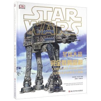 星球大战完全载具图解：飞船载具内部构造大揭秘 [Star Wars] pdf epub mobi 下载