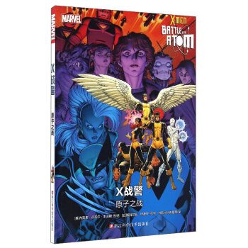 MARVEL X戰警：原子之戰 [X-MEN BATTLE OF THE ATOM] pdf epub mobi 下载