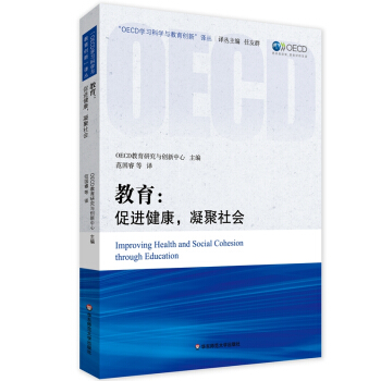 教育：促進健康，凝聚社會 pdf epub mobi 下载