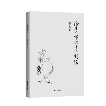 給青年的十二封信 pdf epub mobi 下载