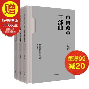 包郵 中國改革三部麯 中信齣版社 pdf epub mobi 電子書 下載