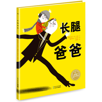 繪本時光·長腿爸爸·海豚繪本花園（精裝） [3-6歲] pdf epub mobi 下载