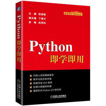 Python即學即用 pdf epub mobi 下载