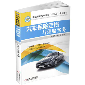 汽車保險定損與理賠實務 pdf epub mobi 下载