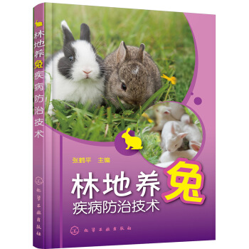 林地養兔疾病防治技術 pdf epub mobi 電子書 下載
