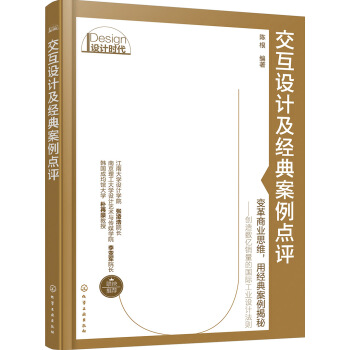 交互設計及經典案例點評 pdf epub mobi 電子書 下載