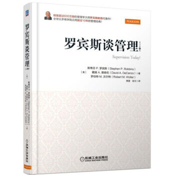 罗宾斯谈管理 pdf epub mobi 下载