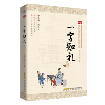 一字知礼 pdf epub mobi 电子书 下载