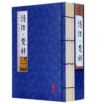詩經楚辭全集4冊 綉像手工綫裝圖書 孔子詩經·屈原楚辭原文譯文注釋賞析 詩歌總集鑒賞詞典 pdf epub mobi 電子書 下載