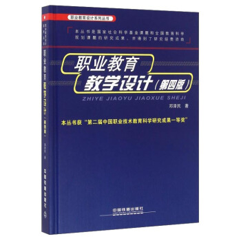 职业教育教学设计（第4版） pdf epub mobi 下载