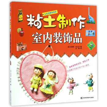 粘土製作室內裝飾品