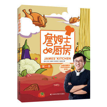 詹姆士的厨房 pdf epub mobi 下载