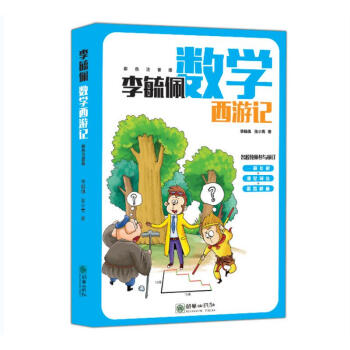 李毓佩數學西遊記（全彩色注音版） pdf epub mobi 下载