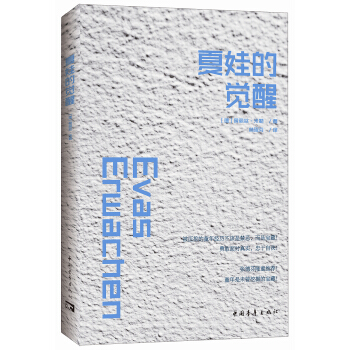 夏娃的覺醒 [Evas Erwachen] pdf epub mobi 下载