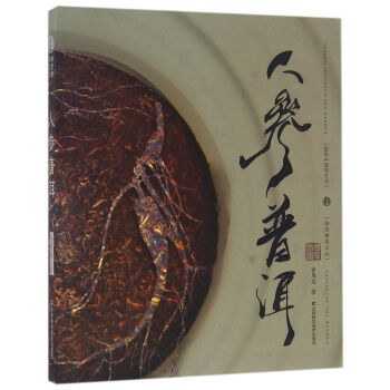 人參普洱 pdf epub mobi 下载