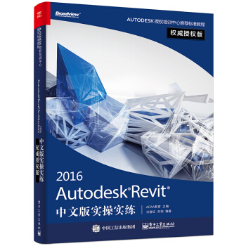Autodesk Revit 2016中文版实操实练权威授权版 pdf epub mobi 下载