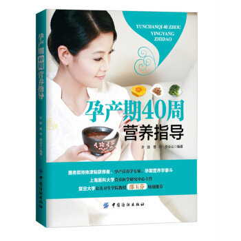 全新正版孕产期40周营养指导孕妇健康饮食菜谱大全怀孕书籍图书孕期食谱书籍孕期营养书孕妈妈饮 pdf epub mobi 电子书 下载