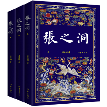 张之洞（套装全3册） pdf epub mobi 下载