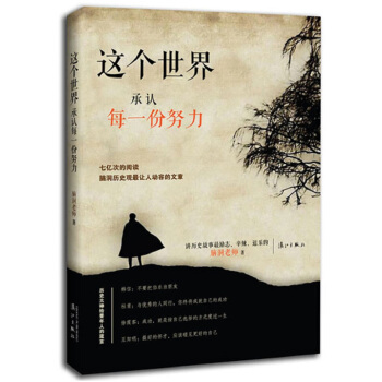這個世界承認每一份努力 pdf epub mobi 電子書 下載