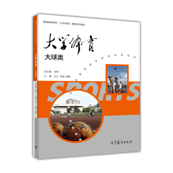 大学体育：大球类 pdf epub mobi 电子书 下载