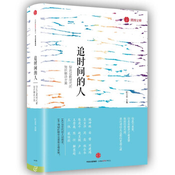 追时间的人：信息过载时代的知识解决方案 pdf epub mobi 下载